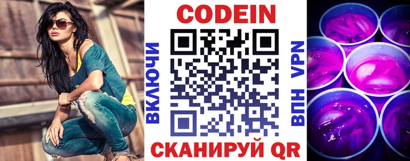 Кодеин Purple Drank  Купить закладки  Приморск 